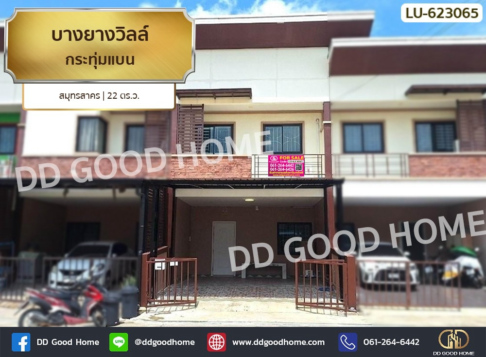 บางยางวิลล์ กระทุ่มแบน สมุทรสาคร