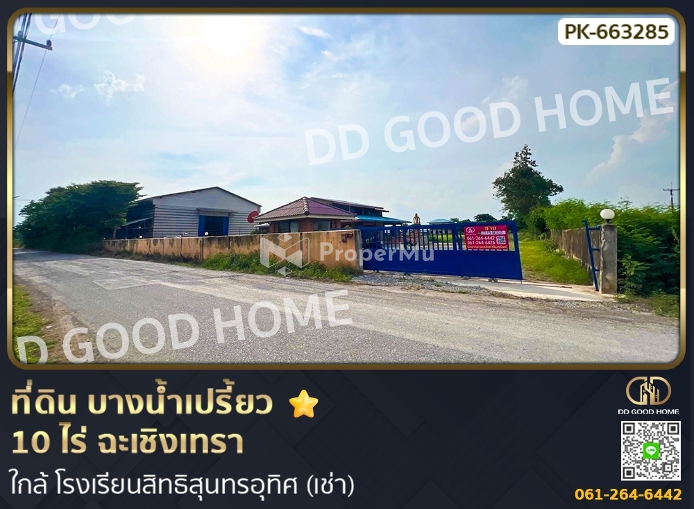 Land in Bang Nam Priao, 10 rai, Chachoengsao, near Sitthisunthon Uthit School (for rent) 