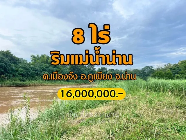 Land for sale on the banks of the Nan River, 127 meters wide, with large teak trees and mixed deciduous forest trees in Nan Province.