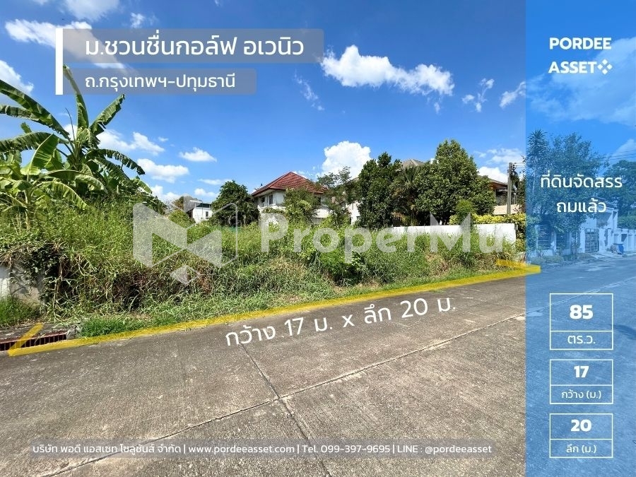 ขายที่ดินจัดสรรถมแล้ว 85 ตร.ว. หมู่บ้านชวนชื่นกอล์ฟ อเวนิว กรุงเทพฯ-ปทุมธานี ติดสนามกอล์ฟ Flora Vill