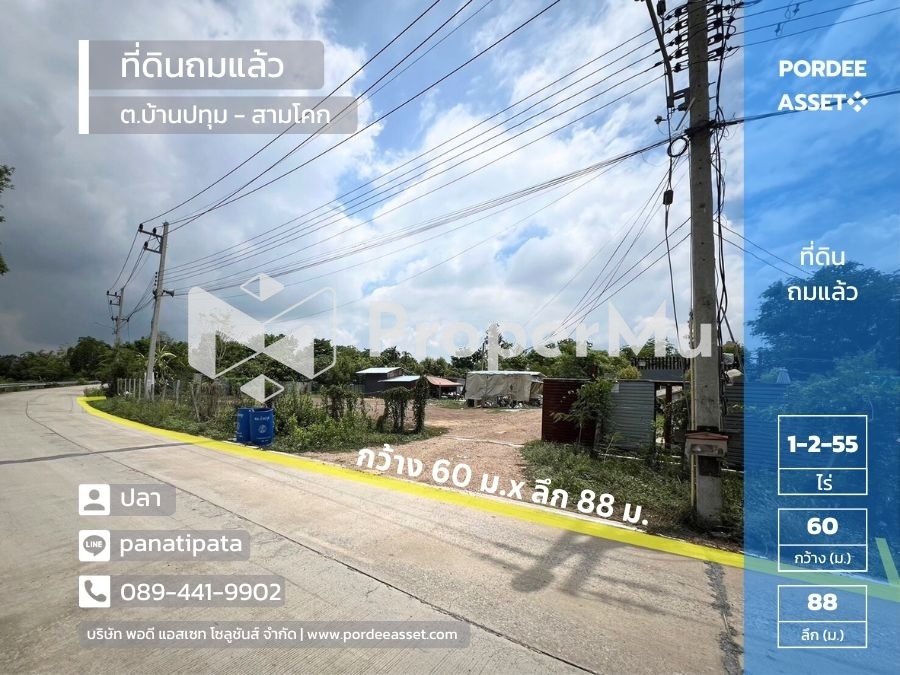 ขายถูกมาก!! ที่ดินถมแล้ว ขนาด 1 ไร่-2 งาน-55 ตร.ว. ติดถนนสาธารณะ ต.บ้านปทุม สามโคก ปทุมธานี