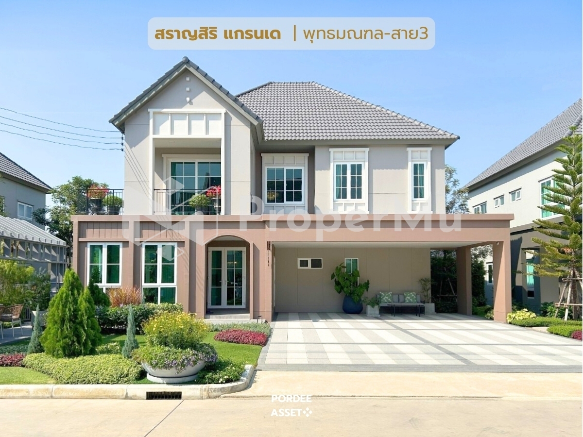 ✴️สราญสิริ แกรนเด พุทธมณฑลสาย3 บ้านเดี่ยวหลังใหญ่ 100 ตร.ว. ขึ้นไป จอดรถได้สูงสุดถึง 6 คัน 