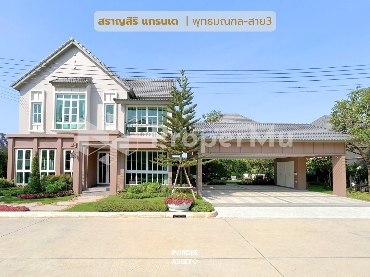 ✴️สราญสิริ แกรนเด พุทธมณฑลสาย3 บ้านเดี่ยวหลังใหญ่ 100 ตร.ว. ขึ้นไป จอดรถได้สูงสุดถึง 6 คัน 