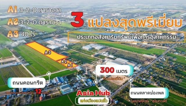 ขายที่ดินถมแล้วเขตEECผังที่ดินม่วงจุดสีขาว40ไร่อ.เมืองฉะเชิงเทรา