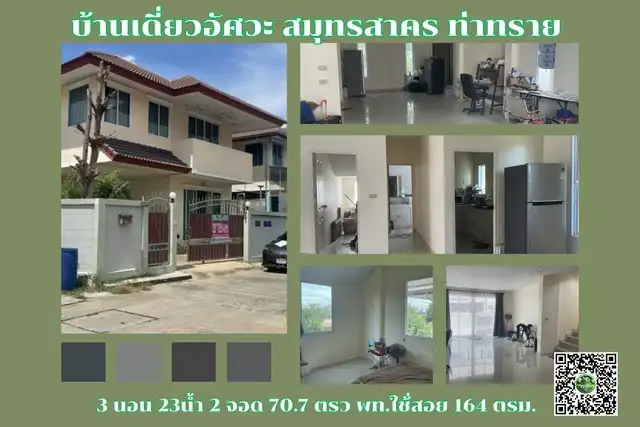 Asava Single House, Samut Sakhon, ready to move in, lots of usable space, cheapest price in the project, good location, corner house