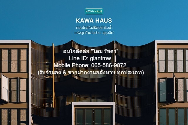 ขายคอนโด “คาวะ เฮ้าส์ อ่อนนุช T77 (KAWA Haus Onnut T77)”