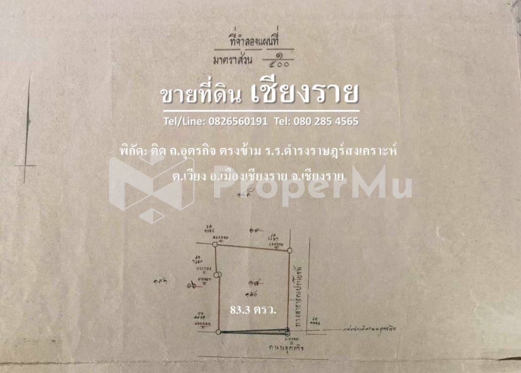 ขาย ที่ดิน ลดราคาพิเศษ ผังสีแดง แปลงสวย อ.เมืองเชียงราย 83.3 ตรว ทำเลดีติดถนนอุตรกิจ อ.เมืองเชียงราย