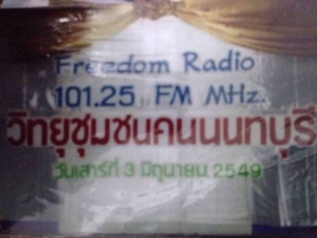 เริ่มศักราชใหม่2025 เซ้ง/ให้เช่า ขาย สถานีวิทยุชุมชน คลื่นวิทยุ