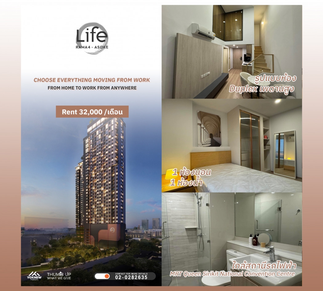 For rentLife Rama 4 - Asoke Duplex room, high ceiling, only a few floors of the room, open view, new