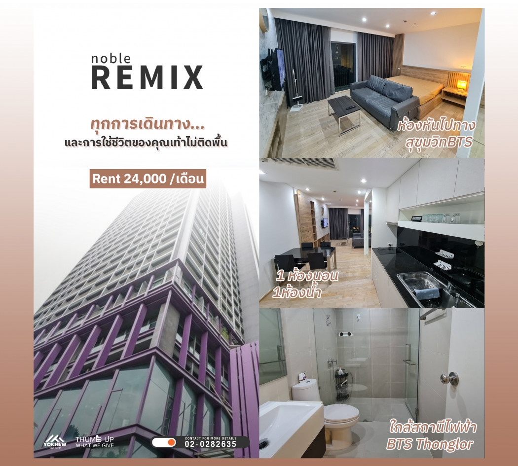 For rentNoble Remix Sukhumvit 36, simply decorated room, attention to every detail, open view