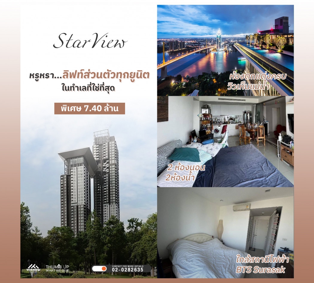 For saleStarView, fully furnished room with a view of the Chao Phraya River, owner's room, very good