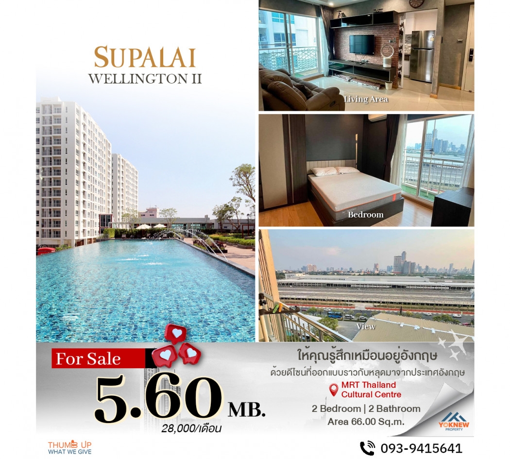 ขายSupalai Wellington II  2 ห้องนอน 2 ห้องน้ำ ห้องมุม ส่วนตัวสุดๆ อยู่ตึกชั้นสูง  ราคาดีมากถูกสุดในต