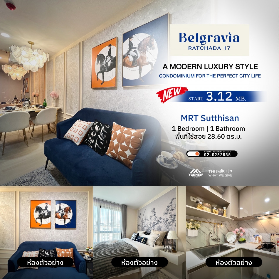 ขายThe Belgravia @ Ratchada17 ห้องตกแต่งสวยให้มาครบเลย ตอบโจทย์ทุกการใช้ชีวิต