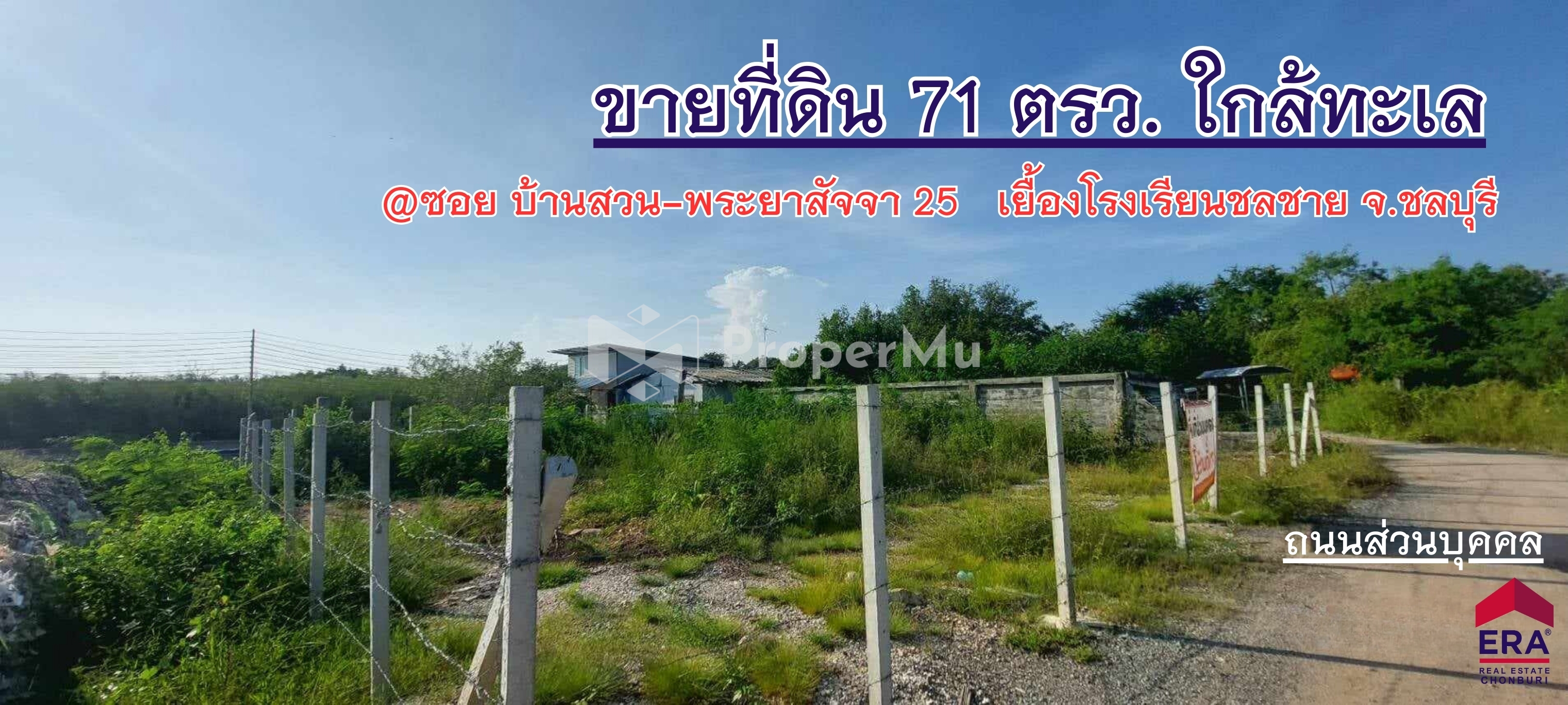 Land for sale near the sea, Chonburi, only 175 meters This plot of land is 71 sq.w.