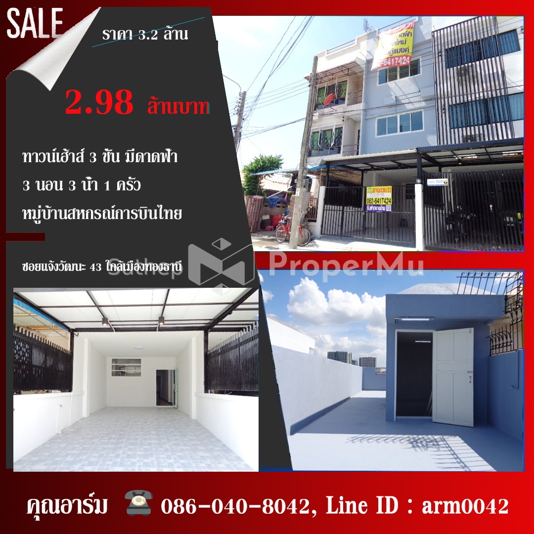 H1143 Townhouse for sale, 3 floors, near the Pink Line, Muang Thong Thani Station, only 1 km from Chaeng Watthana Road.