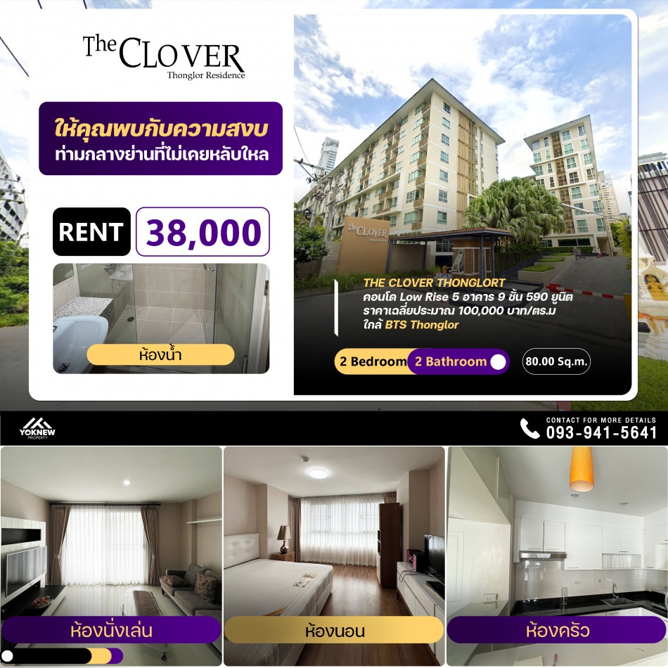 Vacant for rent, brand new room, beautifully decorated room, The Clover Thonglor Condo, convenient t