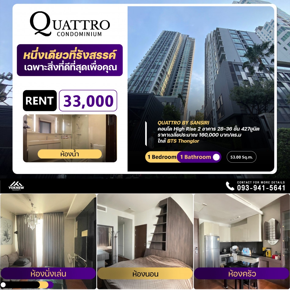 For saleQuattro By Sansiri, furnished room, ready to move in, complete with amenities