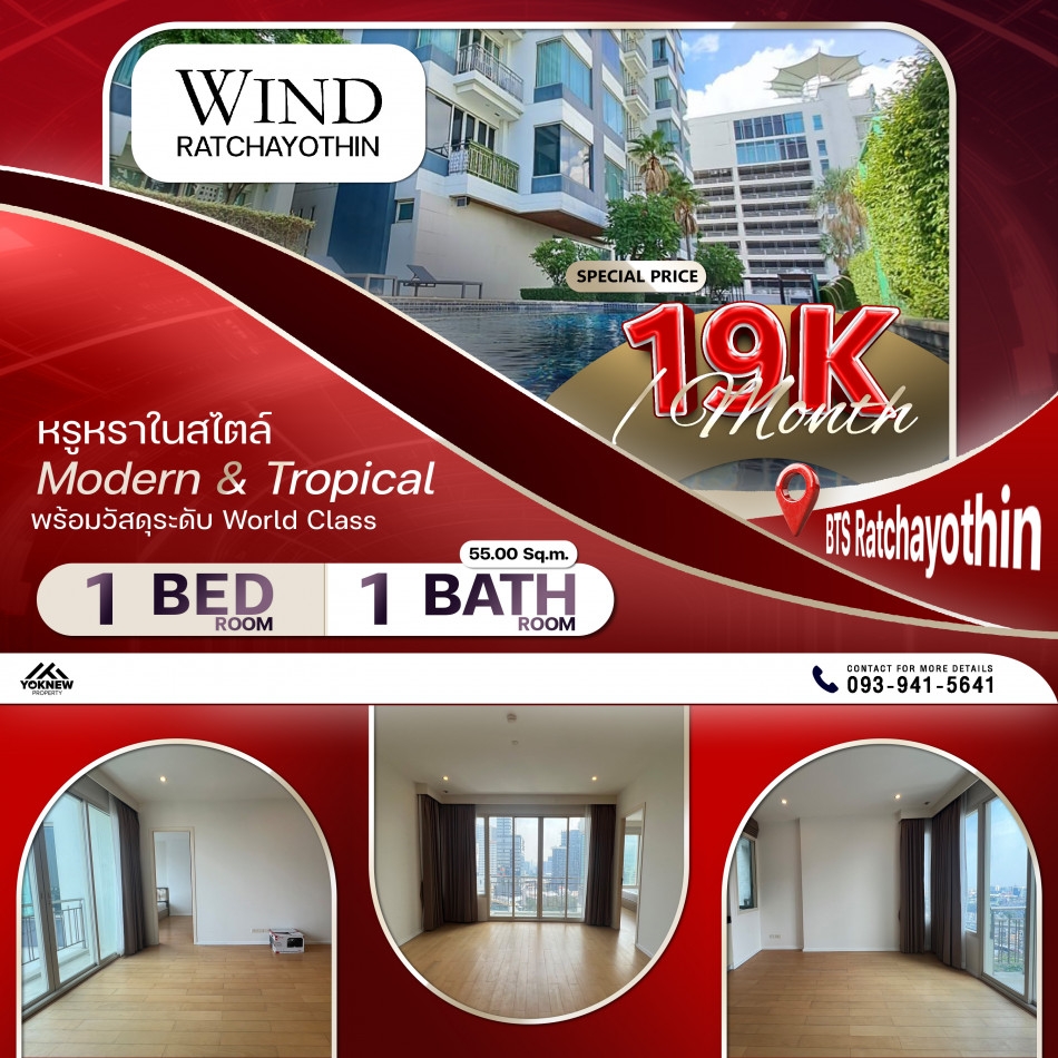 For rentWind Ratchayothin, spacious room, fully furnished, complete with electrical appliances