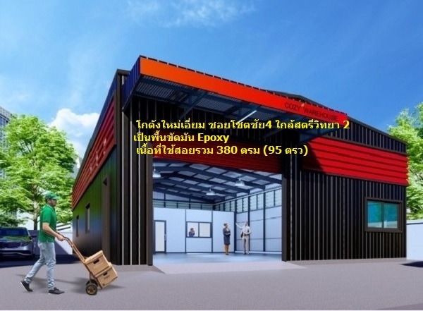 Warehouse Brand new  For rent, Soi Chotchai 4 Near Satri Witthaya 2  It is a polished Epoxy floor. T