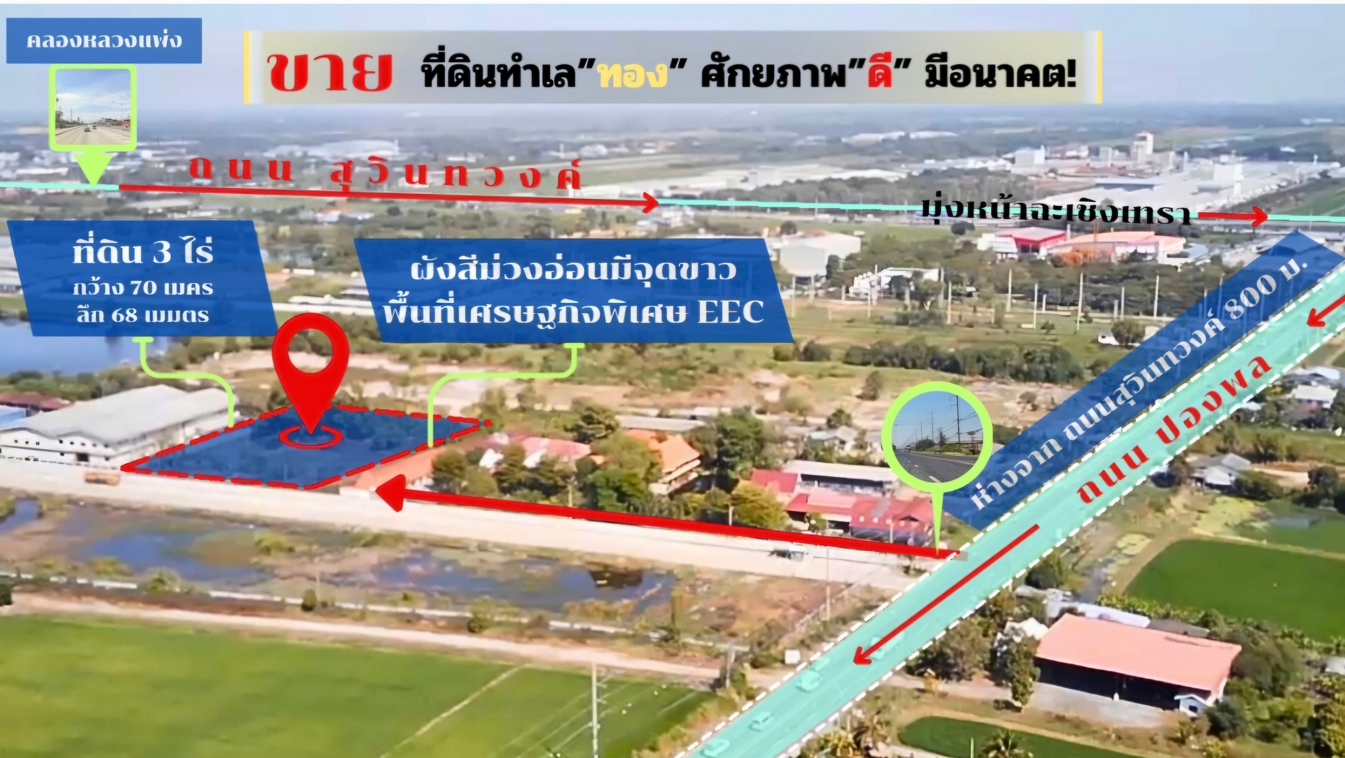 For sale: High potential land plot, 2 rai, 3 ngan, 91.6 square wa, prime location in the EEC special