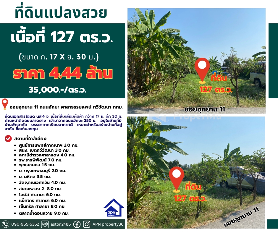 ขายที่ดินเปล่า พุทธมณฑลสาย 4 ถ.อุทยาน 11 เนื้อที่ 126.1 ตรว.