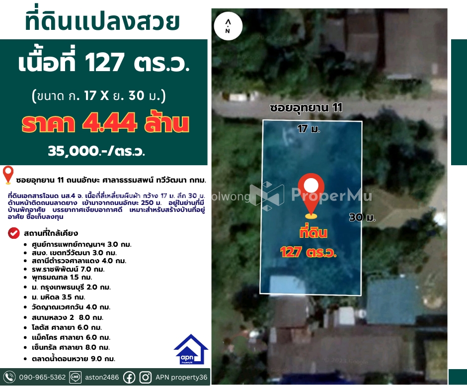 ขายที่ดินเปล่า พุทธมณฑลสาย 4 ถ.อุทยาน 11 เนื้อที่ 126.1 ตรว.