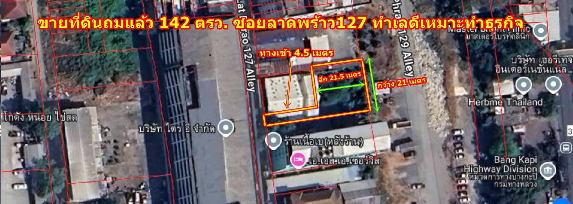 ขายที่ดินถมแล้ว ซอยลาดพร้าว127(ซอยห้างพันทิพย์บางกะปิ) เนื้อที่ 142 ตรว. ห่างจากถนนลาดพร้าวเพียง 350