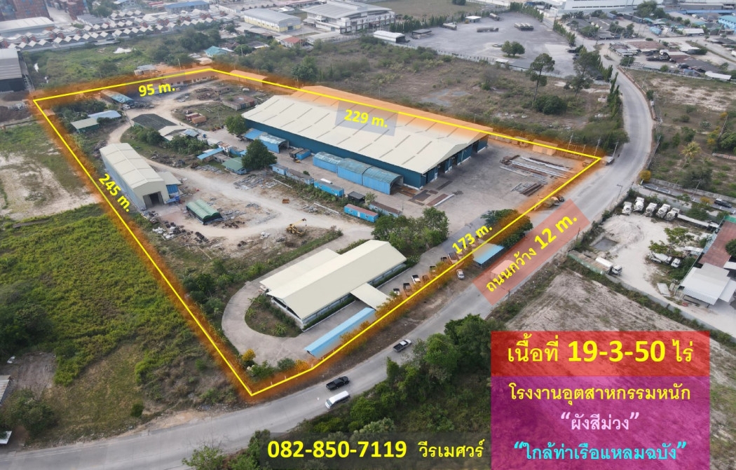 ขายถูก โรงงานอุตสาหกรรมหนัก (ผังสีม่วง + ใกล้ท่าเรือแหลมฉบัง) 19-3-50 ไร่ รูปที่ดินเป็นถุงเงิน หน้าก