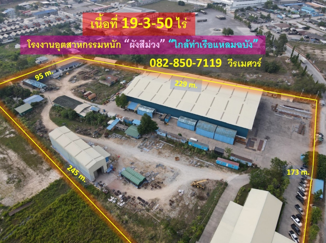 ขายถูก โรงงานอุตสาหกรรมหนัก (ผังสีม่วง + ใกล้ท่าเรือแหลมฉบัง) 19-3-50 ไร่ รูปที่ดินเป็นถุงเงิน หน้าก