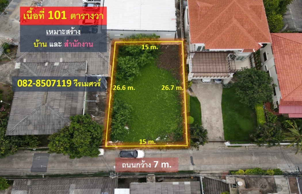 ขายที่ดินพหลโยธิน ใกล้เซ็นทรัลลาดพร้าว บนเนื้อที่ 101 ตารางวา รูปสี่เหลี่ยมผืนผ้าสวยงาม ถนนกว้าง 7 m