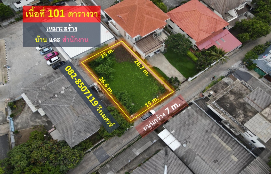 ขายที่ดินพหลโยธิน ใกล้เซ็นทรัลลาดพร้าว บนเนื้อที่ 101 ตารางวา รูปสี่เหลี่ยมผืนผ้าสวยงาม ถนนกว้าง 7 m