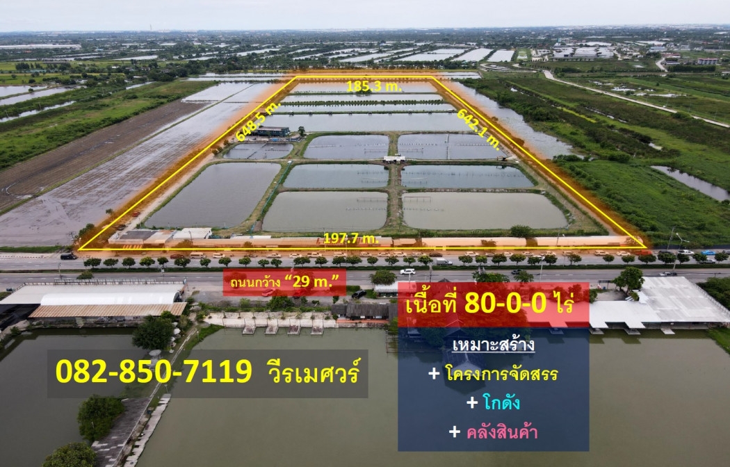 ขายที่ดิน ลาดกระบัง (เหมาะสร้าง โครงการจัดสรร + โกดัง + คลังสินค้า) 80-0-0 ไร่ รูปสี่เหลี่ยมผืนผ้าสว