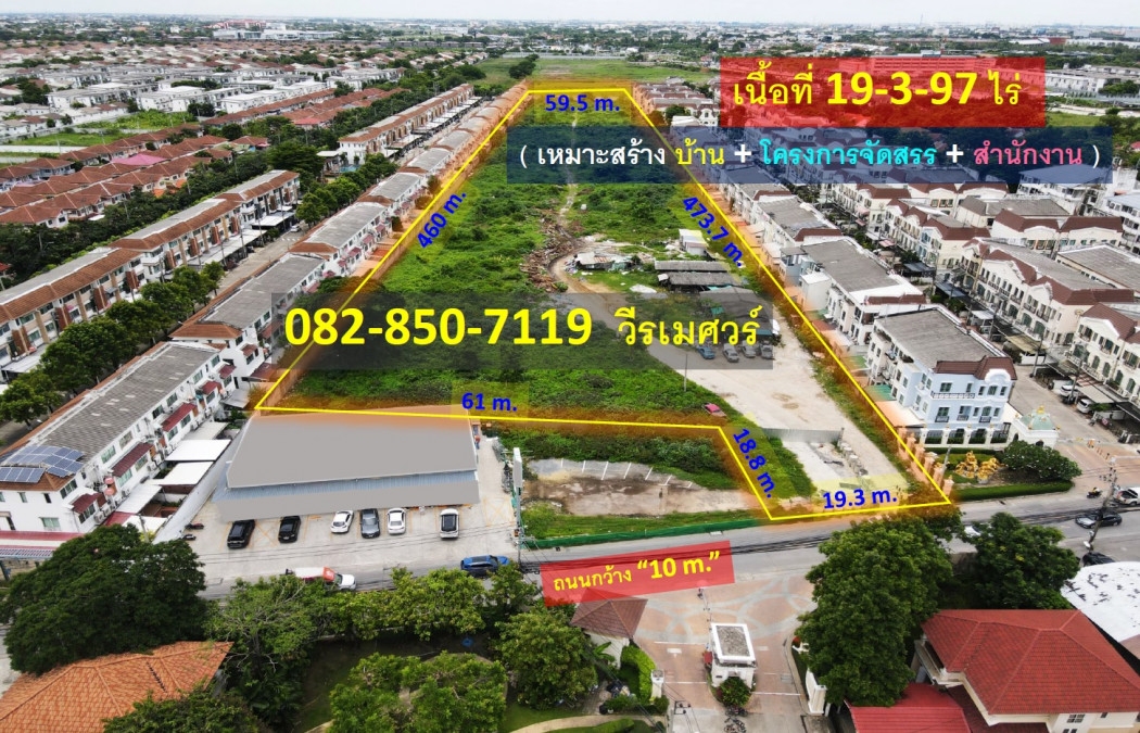 ขายที่ดิน ถนนศรีนครินทร์-ร่มเกล้า (เหมาะสร้างบ้าน + โครงการจัดสรร + สำนักงาน) 19-3-97 ไร่ ผิวสัมผัสถ