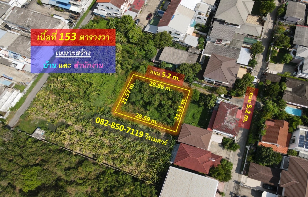 ขายที่ดิน เลียบด่วนเอกมัย-รามอินทรา (ถูกที่สุดในย่านนี้) 153 ตร.ว. ใกล้ Central EastVille Crystal Pa