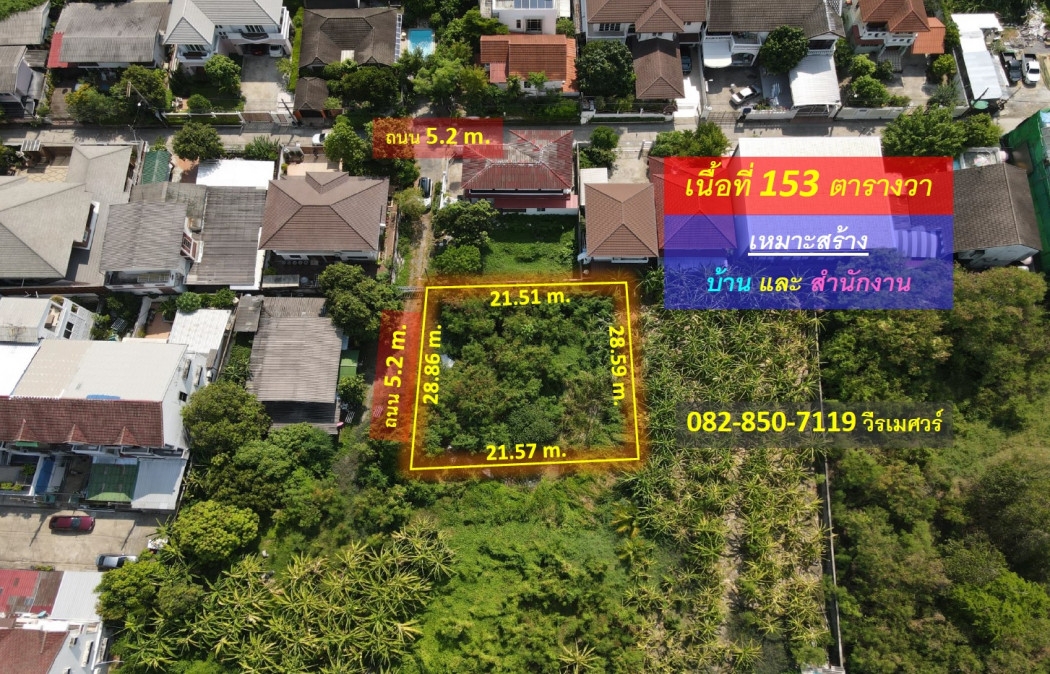 ขายที่ดิน เลียบด่วนเอกมัย-รามอินทรา (ถูกที่สุดในย่านนี้) 153 ตร.ว. ใกล้ Central EastVille Crystal Pa