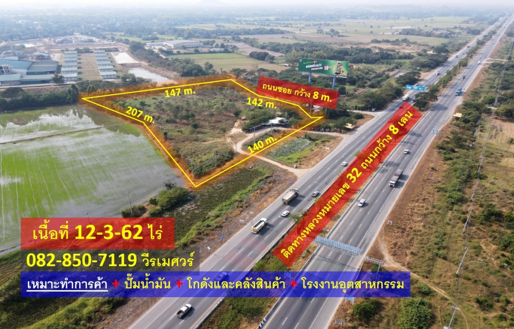 ขายที่ดิน ติดถนนทางหลวงหมายเลข 32 (ทางไปนครสวรรค์) ตำบลชีน้ำร้าย อำเภออินทร์บุรี สิงห์บุรี เนื้อที่ 