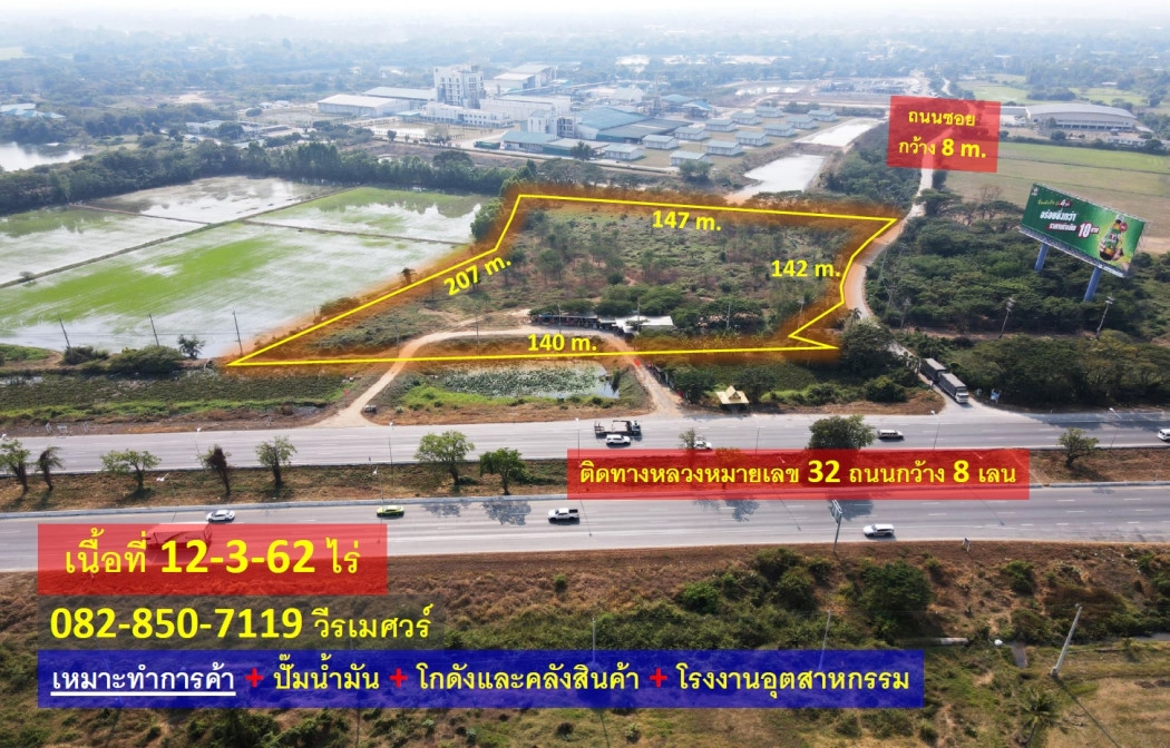 ขายที่ดิน ติดถนนทางหลวงหมายเลข 32 (ทางไปนครสวรรค์) ตำบลชีน้ำร้าย อำเภออินทร์บุรี สิงห์บุรี เนื้อที่ 