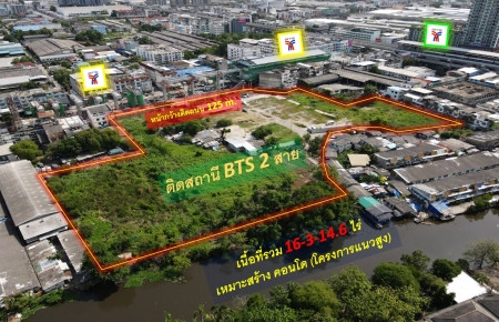 ขายถูกที่สุด! ที่ดินติดสถานี BTS สำโรง (จุด Hub รถไฟฟ้า 2 สี #เขียวอ่อนและเหลือง) เนื้อที่ 16-3-14.6