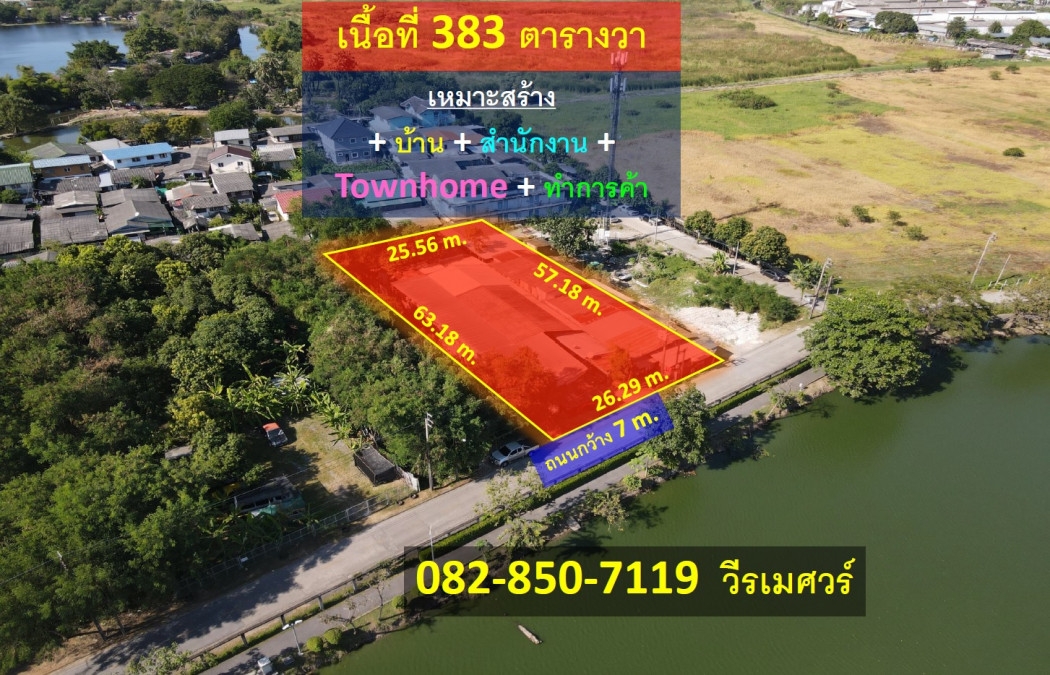 ขายถูกมาก! ที่ดินติดคลอง ถนนเสรีไทย (เหมาะสร้าง บ้าน + สำนักงาน + Townhome + ทำการค้า) 383 ตารางวา ห