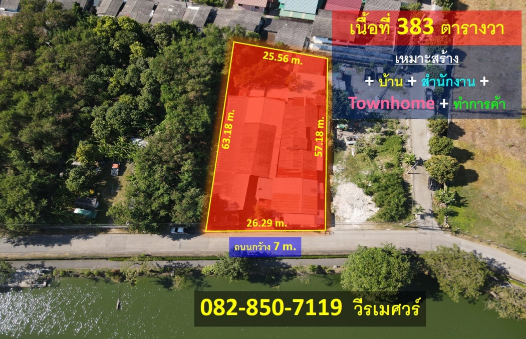 ขายถูกมาก! ที่ดินติดคลอง ถนนเสรีไทย (เหมาะสร้าง บ้าน + สำนักงาน + Townhome + ทำการค้า) 383 ตารางวา ห